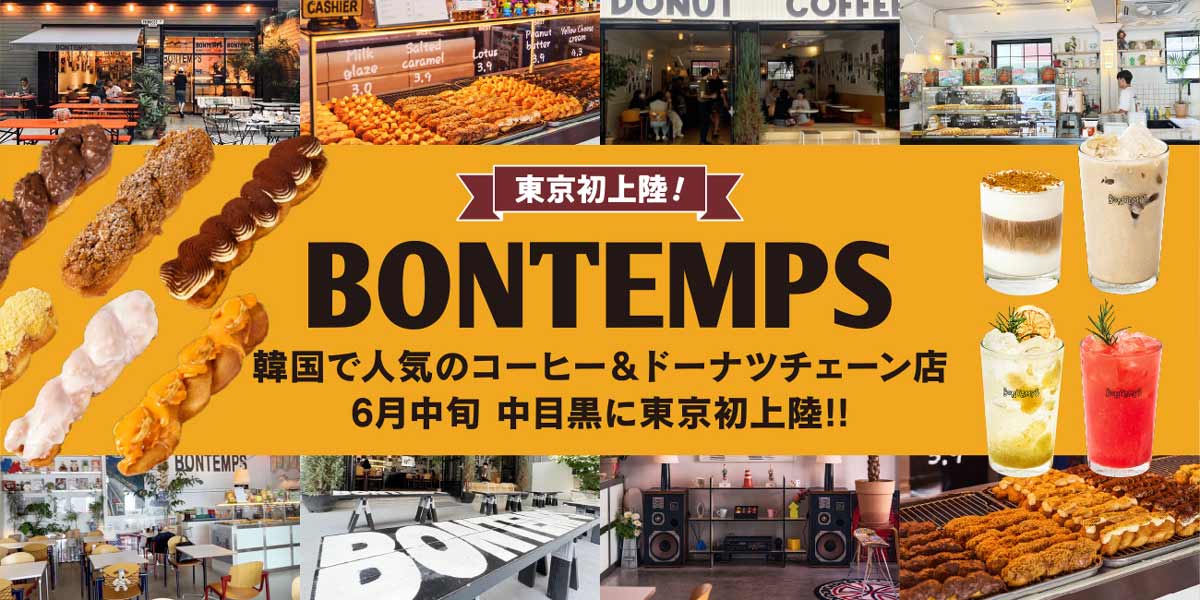 ボンタン(BONTEMPS)のメニューと値段